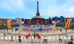 全面解析数字货币交易所开发：从构想到上线的