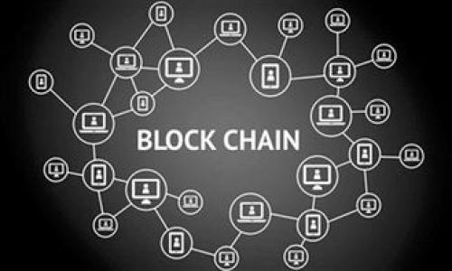 : 如何在TP钱包中轻松添加APP：详尽步骤与技巧

TP钱包, 添加APP, 加密货币钱包/guanjianci

随着区块链和加密货币的迅速发展，越来越多的人开始使用数字钱包来管理他们的资产。TP钱包作为一种受欢迎的加密货币钱包，提供了便捷的操作界面和丰富的功能。许多用户希望了解如何在TP钱包中添加APP，以便更高效地使用钱包的各种功能。在本文中，我们将详细介绍添加APP的步骤、注意事项及相关问题的解决方案。

什么是TP钱包？
TP钱包是一种多功能的加密货币钱包，支持多个区块链和各种加密货币。它不仅可以安全存储数字资产，还提供了诸如交易、兑换、质押等多种功能。此外，TP钱包还支持DApp（去中心化应用），使用户能够通过钱包直接访问各种区块链应用程序。这种方便的使用体验使得TP钱包备受欢迎。

如何在TP钱包中添加APP？
添加APP到TP钱包的过程其实非常简单，用户只需按照以下步骤即可完成：

ol
    listrong打开TP钱包：/strong首先，确保你已经下载并安装了TP钱包应用。打开应用后，输入你的密码或生物识别信息进行解锁。/li
    listrong访问DApp浏览器：/strong在TP钱包的主界面上，找寻并点击“DApp”或“应用”选项。这一选项通常位于底部的导航栏中。/li
    listrong搜索所需的APP：/strong在DApp浏览器界面，用户可以通过搜索框输入所需的APP名称。如果你想要添加具体的去中心化应用，比如NFT市场或交易所，可以在这里进行搜索。/li
    listrong点击并打开APP：/strong在搜索结果中，找到你想要添加的APP，点击进入。你将看到该APP的详细信息及相关功能介绍。/li
    listrong添加APP到钱包：/strong许多DApp会有“添加到钱包”或“添加书签”的选项，点击该选项即可完成添加。/li
/ol

完成上述步骤后，你所添加的APP将会在你的TP钱包DApp浏览器中显示，方便今后进行访问和使用。

在TP钱包中添加APP时的注意事项
在添加APP时，用户需要注意以下几点，以确保操作的安全和有效：

ul
    listrong确保APP安全：/strong在添加任何DApp之前，确保其来源是安全的。可以通过查阅在线评论和社区反馈来判断其可信度。/li
    listrong检查网络连接：/strong添加APP时，请确保你的网络连接是稳定的，避免因网络问题导致操作失败。/li
    listrong保持钱包最新：/strong定期更新TP钱包应用，以确保使用最新的功能和安全补丁。/li
    listrong小额测试：/strong在首次使用新添加的DApp进行交易时，建议先进行小额测试，以确保操作顺利。/li
/ul

TP钱包与其他钱包的比较
TP钱包虽然功能丰富，但市场上还有许多其他类型的加密货币钱包。比较这些钱包的功能与特点，有助于用户做出更好的选择。

TP钱包的最大优势在于它支持多种资产，并且操作界面友好，适合新手用户。此外，其内置的DApp浏览器功能使得用户能方便地访问众多去中心化应用。相比于某些只支持特定区块链的单链钱包，TP钱包的多链支持显得尤为重要。

然而，某些专业用户或许更倾向于使用硬件钱包，因为它们提供更高级别的安全性和资金的冷储存功能。软件钱包虽然便捷，但在安全性上通常不如硬件钱包。因此，用户应根据自身需求评估选择。

使用TP钱包的优势
TP钱包的使用有诸多优势，使得它在用户中享有良好的口碑：

ul
    listrong安全性高：/strongTP钱包采用多种加密技术来保护用户的资产安全，确保用户资金不会轻易被盗取。/li
    listrong操作简便：/strong界面设计友好，无论是新手还是有经验的用户，都可以轻松上手。/li
    listrong支持多种资产：/strong用户可以在TP钱包中管理多种加密货币，如比特币、以太坊等，方便进行资产配置。/li
    listrongDApp生态丰富：/strong通过钱包访问各种DeFi、NFT、游戏等去中心化应用，增强使用体验。/li
/ul

常见问题解答
在使用TP钱包添加APP的过程中，用户可能会遇到一些问题。以下是五个相关问题及其详细解答：

1. 添加应用后不能打开，怎么办？
如果你在TP钱包中添加的DApp无法正常打开，可以尝试以下步骤来解决问题：

ul
    listrong检查网络连接：/strong首先，确保你的网络连接正常。低速或不稳定的连接可能导致DApp加载失败。/li
    listrong清除缓存：/strong在TP钱包设置中找到清除缓存的选项，尝试清除缓存后重新打开DApp。/li
    listrong更新TP钱包：/strong检查TP钱包是否为最新版本，对于某些DApp，新版本的钱包可能会提供更好的兼容性。/li
    listrong重新添加DApp：/strong如果问题依旧，尝试删除该DApp并重新添加。有时重置可以解决问题。/li
/ul

如果经过上述步骤仍未解决问题，考虑访问DApp的官方网站或社区寻求帮助，或联系TP钱包的官方支持。

2. 如何确保所添加DApp的安全性？
用户在添加DApp时，确保其安全性至关重要。以下是几个确保安全性的方法：

ul
    listrong研究DApp背景：/strong在添加DApp之前，通过搜索引擎了解其背景、团队以及项目目标。信誉良好的项目通常会有官方网站和社交媒体页面提供透明的信息。/li
    listrong查看用户评价：/strong在DApp的相关平台或者社区，查看用户的反馈和评论。如果用户普遍反映存在问题，建议谨慎添加该DApp。/li
    listrong确认合约地址：/strong对于DeFi项目，确保从官方渠道获取智能合约地址，避免使用假冒或错误的合约地址。/li
    listrong使用小额测试：/strong在首次使用DApp进行交易时，建议先用小额资金进行测试，确认其安全性后再进行大额操作。/li
/ul

3. TP钱包如何支持不同区块链的DApp？
TP钱包可以支持多种区块链的去中心化应用，原因主要在于其设计上对多链的支持。具体机制如下：

TP钱包集成了多个区块链的节点，使其能够与不同的区块链网络进行交互。用户在钱包中选择链后，便能访问该链上特定的DApp，这种架构使得用户无缝切换不同区块链应用成为可能。

例如，用户可以在TP钱包中同时使用以太坊和币安智能链上的DApp，只需在钱包内切换网络即可。这对于喜欢跨链交易和投资的用户尤为重要，提供了更大的灵活性和便利性。

4. 为什么我的TP钱包不能识别某些资产？
如果TP钱包无法识别某些加密资产，可能是由于以下几个原因：

ul
    listrong资产未被支持：/strong不是所有的加密资产都被TP钱包支持，确保你转账或添加的资产在TP钱包的支持列表中。/li
    listrong网络选择错误：/strong确保你在钱包中选择了正确的网络。某些资产在特定网络上可以识别，但在其他网络上却不能。/li
    listrong缓存问题：/strong尝试清除钱包的缓存，有时程序错误可能导致资产信息无法正确显示。/li
    listrong更新钱包：/strong确保你的TP钱包应用是最新版本，过时的版本可能导致某些新资产无法识别。/li
/ul

5. 如何备份和恢复TP钱包？
备份和恢复TP钱包是一项重要的安全措施。通常，TP钱包会提供一组助记词，用户应根据以下步骤进行备份：

ul
    listrong首次设置时备份：/strong当你首次创建TP钱包时，系统会生成助记词。务必将其保存至安全的地方，不要与他人分享。/li
    listrong定期备份：/strong在每次进行重要操作后，比如资产变动，建议重复备份，确保助记词的有效性。/li
    listrong恢复步骤：/strong若需恢复钱包，可通过应用的恢复选项输入助记词，按照提示操作即可恢复钱包中的资产和相关信息。/li
/ul

以上就是关于如何在TP钱包中添加APP的详细介绍和相关常见问题的解答。希望本篇文章能帮助用户更好地利用TP钱包，享受数字货币带来的便利。