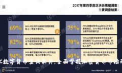 CMC数字货币查询软件：全面掌握加密货币市场动
