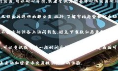 如何解决TP钱包无法使用薄饼的问题TP钱包, 薄饼