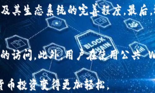 
  如何在 TP 钱包中购买维基链：详细指南/  

关键词
 guanjianci TP 钱包, 维基链, 加密货币, 购买指南, 数字资产/ guanjianci 

近年来，随着区块链技术的蓬勃发展，越来越多的人开始关注和投资于各类加密货币。其中，维基链（Wikichain）作为一款较有潜力的区块链项目，受到了不少投资者的瞩目。在众多数字货币钱包中，TP 钱包是一款功能齐全、操作简便的移动加密货币钱包。许多用户想了解如何在 TP 钱包中购买维基链。本文将为您提供一份详细的指南。

什么是 TP 钱包？
TP 钱包是一款支持多种加密货币的数字钱包，提供了便捷的资产管理和交易功能。用户可以通过 TP 钱包存储、发送和接收各种加密货币，包括比特币、以太坊、以及其他许多代币。TP 钱包的界面友好，适合新手和有经验的用户使用。

维基链的背景与特点
维基链是一个旨在打造去中心化内容平台的区块链项目。它通过区块链技术为用户提供一个安全、透明的数据分享和管理解决方案。维基链的核心特点是去中心化、开放性和自主性，用户可以在这个平台上自由地发布和分享内容，同时获得相应的回报。

如何在 TP 钱包中购买维基链
在 TP 钱包中购买维基链的过程相对简单，以下是详细步骤：
ol
    listrong下载和安装 TP 钱包：/strong首先，您需要在智能手机上下载 TP 钱包应用。无论您是使用安卓还是iOS系统，都可以在应用商店中找到并下载安装。/li
    listrong注册或登录账户：/strong打开 TP 钱包应用，您可以选择注册新账户或者使用已有账号登录。/li
    listrong充值法币或加密货币：/strong在购买维基链之前，您需要在钱包中充值法币（如人民币）或者其他加密货币。根据您的需求选择充值方式，一般支持银行卡、支付宝、微信等多种支付方式。/li
    listrong找到维基链交易对：/strong在钱包的交易页面中，浏览可交易的加密货币，寻找维基链。如果需要，可以使用搜索功能加速查找。/li
    listrong选择购买方式：/strong您可以选择市价购买或者设置限价单。市价购买会以当前市场价格迅速完成交易，限价单则可以根据您设定的价格，等待市场符合该条件时自动成交。/li
    listrong确认交易：/strong在确认购买前，请仔细核对交易信息，确保没有错误。点击确认后，TP 钱包会完成交易并在您的账户中更新维基链的余额。/li
/ol

交易前的注意事项
在进行维基链的购买前，用户需要注意以下几点：
ul
    listrong市场行情：/strong在决定购买维基链之前，建议您对市场行情进行一定的分析，包括维基链的历史价格走势、近期新闻以及市场情绪等。/li
    listrong风险承受能力：/strong投资加密货币有风险，投资者需谨慎选择，确保自己有足够的风险承受能力。/li
    listrong安全措施：/strongTP 钱包虽提供了较好的安全性，但用户仍需采取额外的安全措施，例如设置强密码、开启双重验证等。/li
/ul

购买维基链后的管理
购买维基链后，用户可以在 TP 钱包中查看和管理自己的维基链资产。以下是一些常用的管理操作：
ol
    listrong资产查看：/strong在钱包主页，您可以看到自己持有的维基链数量及其当前市场价值。/li
    listrong资产转账：/strong如需转账维基链，选择“转账”功能，输入接收地址和转账数量，确认信息无误后即可完成转账。/li
    listrong资产兑换：/strongTP 钱包支持不同加密货币之间的兑换，用户可以在支持的交易对中，将维基链兑换为其他加密货币，或是将其他货币兑换为维基链。/li
/ol

常见问题详解

问题一：TP 钱包支持的其他加密货币有哪些？
TP 钱包支持的加密货币种类繁多，包括但不限于比特币（BTC）、以太坊（ETH）、莱特币（LTC）、瑞波币（XRP）、以及众多 ERC20 代币。用户可以在 TP 钱包中管理多种数字资产，为他们的投资提供灵活性。同样，TP 钱包的更新频率较高，未来可能会增加更多的加密货币支持。

问题二：风险管理如何在投资维基链时使用？
风险管理是投资中极其重要的一环，尤其在波动性较大的加密货币市场。首先，投资者需要清晰明确自己的风险承受能力，决定所能承受的最大损失。其次，可以通过分散投资来降低风险，即不要将全部资金投入到维基链或任何单一资产中。此外，设置止损和止盈订单也是降低风险的有效方法。在市场变动剧烈时，这种策略能确保在一定范围内控制损失和锁定利润。

问题三：如何判断维基链的市场走势？
判断维基链的市场走势通常需要结合技术分析和基本面分析。技术分析主要通过历史价格、成交量、技术指标（如移动平均线、相对强弱指数等）来判断未来市场走势。基本面分析则涉及新闻动态、项目进展、社区反馈等，从而了解项目本身的价值。此外，了解整个加密货币市场的流动性和趋势，也能够对维基链的走势产生影响。

问题四：维基链和其他链的比较
维基链与其他区块链项目的比较，可以从几个方面来看：首先是技术架构，维基链是否具备较强的扩展性和可用性。其次是应用场景，维基链是否有现成的应用落地，以及其生态系统的完善程度。最后，还要考虑社区的活跃度，项目团队的透明度以及在行业内的口碑等。这些因素都影响着维基链的长期发展潜力。

问题五：如何保持 TP 钱包的安全？
TP 钱包的安全性直接关系到用户的资产安全。首先，用户应确保钱包的密码复杂且安全，并定期更换。其次，开启双重验证功能，可以增加一个安全层面，防止未经授权的访问。此外，用户在使用公共 Wi-Fi 时，尽量避免进行资金交易，以避免潜在的安全风险。最好定期备份钱包，并存放在安全的位置，以防止因设备损坏而导致资产损失。

结语：购买维基链的过程虽然简单，但用户在进行数字资产交易时，仍须保持理性，做好充分的市场调研和风险管理。同时，借助 TP 钱包这样安全便捷的工具，让加密货币投资变得更加轻松。