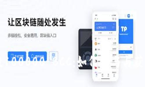 以太坊钱包空投100000 BCC：如何参与与获取优质数字资产