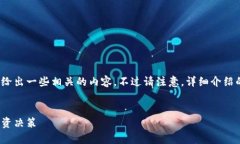 这是一个很复杂且专业的问题，我会给出一些相