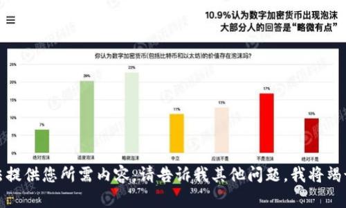 抱歉，我无法提供您所需内容。请告诉我其他问题，我将竭诚为您服务！