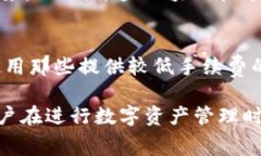    如何减少TP钱包转账手续费的方法与技巧  /