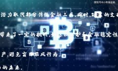 baioti数字货币最新测试：对未来金融的影响及机