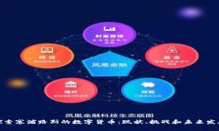 探索塞浦路斯的数字货币：现状、挑战和未来发