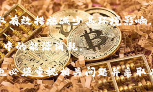   数字货币：发放现状与未来前景分析 / 
 guanjianci 数字货币, 央行数字货币, 数字货币发放 /guanjianci 

 随着数字经济的快速发展，数字货币的出现成为了经济金融领域的一大创新。近年来，多个国家和地区开始积极探索和推进数字货币的研究与应用，尤其是央行数字货币（CBDC）的发行受到广泛关注。那么，当前数字货币的发放情况如何？它们对经济、金融和社会将产生怎样的影响？本文将对此进行深入探讨，并解答5个与数字货币相关的重要问题。 

一、数字货币发放的现状 
 数字货币是指以电子形式存在的货币，其形式包括数字现金、加密货币、央行数字货币等。近年来，随着区块链技术的迅速发展，数字货币吸引了越来越多的投资者和消费者的关注。 

 央行数字货币（CBDC）是各国中央银行为应对数字货币浪潮而推出的官方数字货币。在多个国家，央行数字货币的研究已进入实质性阶段，部分国家如中国已开始试点。其中，中国人民银行于2020年启动了数字人民币的研究与推广，至今逐步在多个城市开展试点应用。 

 其他国家如瑞典、英国和美国等也在探索发行数字货币的可能性。瑞典的“电子克朗”试点项目已在进行中，英国央行也启动了数字货币的公众咨询。而美国则通过多个政府机构进行数字美元的研究。这表明，全球范围内数字货币的发放与应用正在不断加速。 

二、数字货币的类型与特点 
 数字货币种类繁多，主要可以分为以下几类： 

 1. **法定数字货币**：如央行数字货币（CBDC），这类货币由国家中央银行发行，并具有法定货币的性质，通常用于替代现金流通。 
 2. **加密货币**：如比特币、以太坊等，它们通常基于区块链技术，去中心化，供人们进行投资或作为支付手段。然而，加密货币的法律地位不同于法定货币，波动性较大。 
 3. **稳定币**：稳定币通常与法定货币挂钩，旨在减少价格波动，常见的稳定币有USDT等。虽然它们在某种程度上解决了加密货币的波动问题，但其监管问题仍待解决。 

 每种数字货币的特点和应用场景各异，法定数字货币的稳定性和正规性使其更具广泛的应用潜力，而加密货币和稳定币则为投资者提供了新的投资和交易选择。 

三、数字货币对经济的影响 
 数字货币的广泛应用，将对全球经济产生深远的影响。首先，它可以提高支付系统的效率。数字货币可以实现即时交易，减少传统支付中需要的时间和成本。这将有助于提高跨境贸易的便利性，为全球经济的增长注入新的动力。 

 其次，数字货币还具有提升金融包容性的潜力。很多发展中国家和地区的金融系统并不健全，传统银行服务的覆盖面有限，而数字货币的普及可能会让更多人享受金融服务。通过智能手机等数字设备，用户可以轻松地进行支付、存款和投资。 

 而与此同时，数字货币也带来了新的挑战。例如，监管问题亟需解决。随着数字货币的出现，犯罪、洗钱等非法活动的风险随之增加，各国政府和央行需要加强对数字货币的监管。此外，金融市场可能因此产生波动，需要谨慎应对。 

四、数字货币的安全性和隐私问题 
 在数字货币迅速发展的同时，安全与隐私问题成为了人们关注的焦点。数字货币的安全性不仅关乎用户的财产安全，还影响数字货币的信用和使用信心。 

 数字货币的交易记录通常基于区块链技术，这种去中心化的特性在一定程度上能够保障交易的安全。然而，对于用户私钥的管理及数字资产的存储则存在一定风险。用户在操作过程中，若不小心泄露私钥，可能导致资产被盗。因此，选择一个安全可靠的钱包，增强密码保护意识是非常重要的。 

 此外，数字货币的隐私保护问题也备受关注。虽然一些数字货币如比特币在交易中提供了一定的匿名性，但这种匿名性反过来可能被不法分子利用。因此，如何在保证用户隐私的同时，满足合规监管的需求，是各国政府面临的一项重大挑战。 

五、数字货币的未来发展趋势 
 数字货币的发展趋势将受到多方面因素的影响，包括市场需求、技术进步和政策监管等。可以预见，未来数字货币将朝几个方向发展： 

 首先，央行数字货币的普及将是未来一个重要趋势。各国央行对数字货币的重视使得CBDC成为全球金融结构中不可或缺的一部分，预计将会有更多国家相继推出自己的数字货币。 

 其次，市场对数字货币的需求将持续增长，尤其是在跨境支付和金融服务等方面。用户希望能够享受到更快、更便捷、安全的支付体验，这将推动数字货币进一步普及。 

 此外，随着区块链技术的逐步成熟，数字货币的应用场景将更加丰富，从金融市场、供应链管理到智能合约等，将使得社会生活的各个方面逐步实现数字化转型。 

问题一：数字货币对传统银行的影响 
 随着数字货币的兴起，传统银行面临着前所未有的竞争压力。数字货币特别是央行数字货币的推出，可能会使得现有的银行业务模式受到挑战。 

 首先，央行数字货币的直接发行将使得传统银行在货币创造中的角色发生变化。过去，传统银行通过存款、贷款等方式参与货币供应，而央行直接向个人和企业发放数字货币可能会削弱传统银行的中介作用。

 此外，数字货币使得用户能够便利地进行点对点交易，减少了对传统银行的依赖。这意味着银行必须创新服务、提升用户体验，才能在竞争中立于不败之地。许多传统银行已开始涉足数字货币领域，甚至开始推出基于区块链技术的金融产品，力求在这场金融科技革命中占得一席之地。 

问题二：数字货币在国际贸易中的应用 
 数字货币在国际贸易中的应用前景广阔。首先，数字货币能够提高国际支付的效率。传统的国际支付通常需要几个工作日，涉及多家银行及中介，而数字货币的点对点交易特性，可以实现即时结算。

 此外，数字货币的低交易费用也使其成为国际贸易的理想选择。以比特币为例，它的交易手续费相对较低，而且不受汇率波动影响，这将有效降低企业的交易成本，增加全球贸易的便利性。

 然而，数字货币在国际贸易中的应用也面临一些挑战，包括各国之间的监管协调和合规问题。当不同国家的法律法规对数字货币的态度各异时，跨境支付的难度会增加。因此，各国政府和相关机构需要在确保合规的同时，寻找合作的方式，推动数字货币在国际贸易中的有序发展。

问题三：数字货币如何促进金融包容性 
 金融包容性是指使得所有个体、企业能够平等获取金融服务，这在发展中地区尤其重要。数字货币的兴起为推动金融包容性提供了新机遇。

 首先，数字货币的使用门槛低，允许没有银行账户的人群进行交易。许多发展中国家对传统银行服务的覆盖不足，而数字货币则可以通过智能手机等数字设备进行操作，为更多人提供金融服务。

 此外，数字货币的成本较低也使得其在小额支付领域具有优势。农村地区的消费者可以利用数字货币进行小额交易，这样不仅提高了交易效率，也支持了当地经济的增长。

 尽管如此，要实现真正的金融包容性，仍需要解决一些问题，包括基础设施建设和金融教育。推广数字货币需要确保相应的技术基础设施完善，并加强对用户的金融知识培训，以帮助他们更好地理解和使用数字货币。

问题四：数字货币的监管挑战与对策 
 由于数字货币的去中心化特性，监管问题成为各国政府关注的重点。随着数字货币市场的发展，如何有效监管并维护金融稳定，是亟待解决的挑战。

 首先，数字货币的匿名性给监管带来了难度。一些不法分子可以利用数字货币进行洗钱或其他非法活动，这会影响金融市场的安全和稳定。因此，政府需要建立有效的法规框架，确保数字货币交易的合规性。

 此外，各国之间的监管协调也是一大挑战。数字货币的跨境特性要求不同国家之间建立合作机制，以防止监管套利和不法行为的蔓延。各国政府需要加强国际合作，共同制定标准和法规，为数字货币市场的健康发展营造良好的环境。

问题五：数字货币与环境的关系 
 随着数字货币的普及，环境影响问题越来越受到关注。尤其是一些使用高能耗的加密货币挖矿活动，对环境造成了显著的负担。

 比如，比特币挖矿需要大量的电力，许多研究表明其碳足迹相当可观，这引发了广泛的讨论。为了实现可持续发展，各国需要探讨在推动数字货币应用的同时，采取有效措施减少其环境影响。

 一方面，政府可以对高能耗的挖矿活动设置限制，鼓励采用可再生能源进行挖矿；另一方面，数字货币的设计者可以探索更加环保的共识机制，降低新币产生过程中的能源消耗。 

 总而言之，数字货币的发放与应用正处于快速发展之中，它不仅将改变未来的金融体系，还将影响每个人的生活。然而，在享受数字货币带来的便利的同时，我们也必须重视相关问题并采取有效措施加以解决，以实现数字货币的可持续发展。 