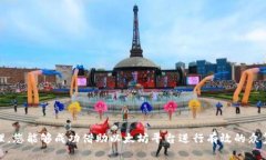   以太坊众筹钱包地址：如何安全有效地进行众筹