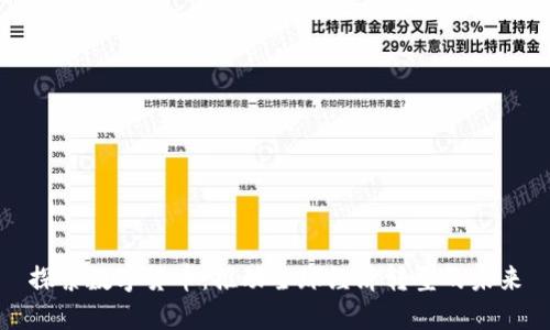 探索数字货币：推动全球经济转型的未来