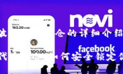 关于TP钱包波场代币锁仓的详细介绍TP钱包波场代