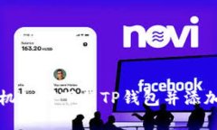 安卓手机如何下载TP钱包并添加到桌面