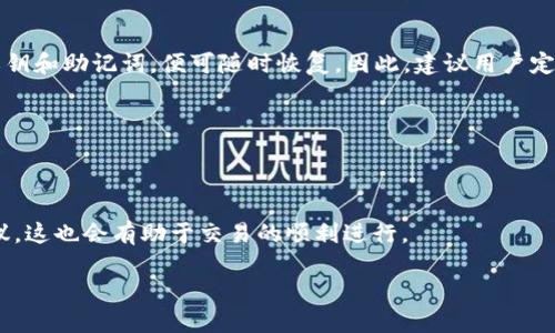   如何在TP钱包中使用闪兑功能填入交易所地址 / 
 guanjianci TP钱包, 闪兑, 交易所地址 /guanjianci 

近年来，加密货币及其相关技术的迅猛发展使得许多用户开始关注如何更有效地管理和交易数字货币。TP钱包作为一种新兴的数字货币钱包，除了具备传统钱包的基本功能外，还引入了闪兑功能，方便用户快速进行交易和交换。然而，很多新用户在使用TP钱包的闪兑功能时，会遇到一些流程上的困惑，特别是在填写交易所地址时。本文将从多个方面深入探讨这一主题，并为您解答相关问题。

什么是TP钱包？
TP钱包是一款支持多种数字货币存储与管理的手机钱包。这款钱包不仅支持ERC20、BEP20等多种主流公链，还能实现数字货币的交易和兑换。TP钱包为用户提供了安全的私钥存储方式，所有的私钥都只存储在用户的设备上，确保了用户资产的安全。此外，TP钱包的界面友好，易于操作，适合初学者和专业用户。

TP钱包的闪兑功能是如何工作的？
闪兑功能是TP钱包的一大亮点。它能让用户在几个步骤内完成数字货币的直接兑换，而无需经过复杂的交易流程。用户只需选择想要兑换的货币及数量，TP钱包就会自动从市场中找到最佳的交易所，为用户提供最低的兑换费用和最快的交易确认。用户填写交易所地址后，TP钱包会将用户的资产直接发送到指定地址。这种闪兑机制大大提高了交易的便利性和效率，让用户能够迅速把握市场机会。

如何正确填写交易所地址？
在TP钱包的闪兑功能中，填写交易所地址是一个重要环节，直接关系到交易的成功与否。首先，确保您所填写的地址是正确的，任何一个字符的错位都有可能导致资产丢失或交易失败。查看所使用交易所提供的地址时，确认其是否为正常、有效的接收地址，尤其注意字母大小写的问题。其次，确保您选择的交易所支持您要闪兑的币种，部分交易所对于不同币种可能有不同的接收地址。这一点在交易前一定要进行详细确认。此外，一些交易所可能会有特殊的标记或附加信息，务必仔细阅读交易所的相关指引。

TP钱包闪兑功能的安全性如何保障？
用户在使用TP钱包进行闪兑时，安全性是首要考虑的因素。TP钱包采用高强度的加密算法来保护用户的私钥，确保没有外部攻击者能够获取用户资产。此外，TP钱包还引入了多种安全措施，如交易密码、指纹识别等，进一步保障用户的资金安全。值得注意的是，用户在使用闪兑期间应避免在公共Wi-Fi环境下进行交易，以降低被黑客攻击的风险。同时，用户还需定期更新自己的钱包版本，确保使用的是最新的安全补丁。

如何解决交易失败的问题？
在使用TP钱包闪兑功能时，偶尔会出现交易失败的情况。这种情况可能由多种因素引起，例如网络拥堵、填写错误的交易所地址、交易所系统维护等。因此，如果您遇到交易失败，首先应确认网络状态正常；其次，仔细检查所填写的交易所地址，确保信息准确无误。此外，在选择交易窗口时，也要确保最佳的交易时机，避免在市场波动剧烈时进行交易。若发现确实是交易所的问题，请提前联系交易所的客服进行咨询。

常见问题解答

h4问1：TP钱包的闪兑功能付费吗？/h4
TP钱包的闪兑功能本身是免费的，但在交易过程中，用户可能会遇到网络费用和交易所的兑换手续费。这些费用由网络和交易所收取，用户在选择交易时需提前了解相关费用结构，确保不会超出预期预算。

h4问2：使用TP钱包闪兑有什么限制？/h4
TP钱包闪兑功能通常不会对用户的交易数量设置严格限制，但不同交易所在用户进行交易时可能会有一定的限制，比如最低交易金额和日内交易次数上限。因此，在进行闪兑前，用户应始终查看所选择交易所的相关政策，以避免不必要的麻烦。

h4问3：如果TP钱包停止服务，我的资产财产怎么办？/h4
这是许多用户关心的一个问题，TP钱包作为去中心化的数字钱包，用户的资产安全不仅取决于平台本身还要看用户个人的安全措施，如备份私钥、助记词等。如果TP钱包确实停止服务，用户的资金依然保存在区块链上，只要能保留私钥和助记词，便可随时恢复。因此，建议用户定期备份自己的资产信息。

h4问4：TP钱包中的闪兑功能可以用于法币兑换吗？/h4
TP钱包的闪兑功能主要是针对数字货币之间的兑换，目前尚不支持法币兑换。用户可通过其他交易所将数字货币兑换为法币，再进行提现，但须注意交易手续费和时间成本。

h4问5：如何提高TP钱包闪兑的交易速度？/h4
提高TP钱包闪兑的交易速度有几个方面可以考虑。首先，确保网络连接稳定，尽量避免在高峰期进行较大额度的交易；其次，从多个交易所中选择手续费低且响应快的进行交易；最后，及时更新TP钱包，确保使用最新的技术和安全协议，这也会有助于交易的顺利进行。

总结：TP钱包闪兑的应用是一个极好的数字资产管理方式，为用户提供了便利，同时也要求用户在使用过程中保持谨慎，确保安全和高效地管理自己的资产。如您在使用过程中遇到问题，欢迎进一步进行询问和研究。