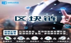 2020年去中心化数字货币的崛起与未来展望