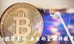   UTSpace数字货币：未来的金融科技平台解析
