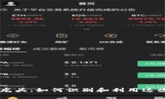 隐藏的数字货币支付龙头：如何识别和利用这些