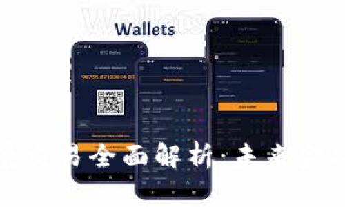数字货币场景交易全面解析：未来金融交易的革新