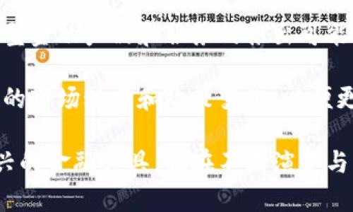    数字货币动态图表与趋势分析：全面解读加密市场动态  / 
 guanjianci  数字货币, 动态图表, 加密市场  /guanjianci 

在这个信息化和数字化迅速发展的时代，数字货币作为一种新兴的金融工具，已经逐渐进入我们的日常生活。无论是比特币、以太坊，还是其他各种数字货币，它们都带来了巨大的投资机会与挑战。然而，如何有效地理解和分析这些数字货币的市场变化，是每一个投资者和关注者都需要掌握的重要技能。

在本文中，我们将重点讨论数字货币的动图和动态图表，分析数字货币市场的趋势和变化。同时，我们将针对与数字货币相关的五个问题进行详细解答。这五个问题包括：数字货币是什么？它是如何运作的？为什么投资数字货币？数字货币的风险与机遇是什么？以及未来数字货币的趋势如何？我们将逐一分析，力求为读者提供全面、深入的了解。

1. 数字货币是什么？
数字货币，亦称为虚拟货币或加密货币，是在限制网络环境中运用代币才可以流通的货币，它不受中央银行的控制，而是依赖区块链技术或其他基于技术的手段进行管理。数字货币有多种类型，其中最为人知的包括比特币（Bitcoin）、以太坊（Ethereum）、瑞波币（Ripple）等。

比特币是最早的数字货币，2009年由中本聪创立。它基于去中心化的区块链技术，允许用户在无需中介的情况下进行点对点的交易。每笔交易都被记录在名为“区块”的数据块中，而这些区块又形成了一个链条，因此称为“区块链”。以太坊不仅是一种货币，它还是一个开发区块链应用程序的平台，而瑞波币则主要用于国际汇款和价值转移。

与传统货币不同，数字货币的发行和流通通常是通过复杂的算法和加密技术控制的。这些特性使得数字货币能够在全球范围内更快速且更低成本地转移资金。同时，它们的去中心化特征也减少了单一实体对货币的控制，从而增强了安全性。

2. 数字货币是如何运作的？
数字货币的运作基于区块链技术。区块链是一种分布式账本，所有参与者都能实时查看并验证交易记录，从而确保透明性和安全性。在区块链网络中，每一笔交易都需要经过网络节点的验证，确保没有伪造或双重支付的情况发生。

当用户发起一笔数字货币交易时，该交易信息将被打包成一个数据块，其他节点会通过复杂的计算来验证这笔交易的有效性。一旦交易被确认，它便永久记录在区块链中，无法被篡改。这种去中心化的验证机制使得数字货币的交易过程更加安全。

此外，数字货币的获取方式有几种：一种是通过“挖矿”，即通过计算机处理复杂的算法来获得新的币；另一种是通过交易所购买；还有一种是通过点对点交易，直接从其他持币者那里获得。所有这些过程都在区块链上透明记录，确保了每个用户交易的安全和合法性。

3. 为什么投资数字货币？
随着区块链技术的不断发展和应用，越来越多的人开始关注数字货币市场。投资数字货币有几个重要的理由。首先，数字货币的潜在收益相对较高。以比特币为例，它在过去几年中经历了剧烈的价格波动，短短几个月内价格翻几倍的现象屡见不鲜。这种价格波动吸引了大量投资者，尤其是风险承受能力较高的群体。

其次，数字货币被认为是对全球金融体系的一种挑战和补充。在传统金融服务受到限制、受到高费用或服务质量低下的情况下，数字货币为人们提供了一种便捷且低成本的支付方式。除了作为一种投资工具，数字货币还被广泛应用于跨境支付、微支付等领域，提高了资金的流动性。

再次，数字货币具有去中心化的特性，使任何人都能参与到这个金融生态中，而不再依赖传统的金融机构。这种特性也使得它在某些国家或地区的经济不稳定时，成为更具吸引力的资产配置选择。对于希望规避通货膨胀或货币贬值风险的投资者而言，数字货币是一个值得考虑的选项。

4. 数字货币的风险与机遇是什么？
尽管数字货币市场潜力巨大，但也充满了各种风险。首先，市场波动性很大，价格变化迅速。这种波动对投资者来说既是机会也是风险，投资者可能在短期内实现高额回报，也可能面临重大损失。

其次，数字货币市场的监管目前仍处于相对模糊的阶段。各国对数字货币的法律地位、监管政策各不相同，不少国家尚未建立完全的法律框架。这种不确定性可能会对数字货币的采纳和投资产生负面影响。

再者，安全性问题也是数字货币投资者需谨慎对待的风险之一。虽然区块链技术本身具有较高的安全性，但数字货币交易所的黑客攻击事件时有发生，投资者的资产面临被盗的风险。此外，用户在操作数字货币时，由于缺乏足够的知识，可能会因错误操作而造成资产损失。

但尽管风险存在，数字货币同时也提供了许多机遇。例如，随着越来越多的商家开始接受数字货币作为支付手段，其使用范围不断扩大，这可能会推动数字货币的价值上涨。此外，基于区块链技术的去中心化金融（DeFi）正在兴起，为传统金融业务提供了全新的替代方案，也进一步提升了数字货币的应用价值。

5. 未来数字货币的趋势如何？
未来数字货币的发展方向有几个值得关注的趋势。首先，随着区块链技术的不断进步以及主流金融机构对数字货币的逐步接受，数字货币的合法性和应用范围将进一步扩大。这意味着更多的企业和机构可能会选择将数字货币作为支付手段，增加其市场需求。

其次，央行数字货币（CBDC）的推出可能会对整个数字货币市场产生深远影响。越来越多的国家正在研究或试点央行发行的数字货币，以便在提升支付效率、降低交易成本等方面发挥作用。这可能会导致传统数字货币与央行数字货币之间的竞争与合作，从而影响整个市场的格局。

再者，金融科技的不断创新也将为数字货币的发展提供更多的可能性。例如，跨境支付技术的改进能够使得数字货币在国际贸易中的应用更加普及。同时，新型金融产品和服务的推出可能会吸引更多的投资者参与。

总的来说，数字货币在未来将继续作为一个热门的投资和金融工具，吸引各路参与者的关注。在不断变化的市场环境中，投资者需要保持警惕，随时关注相关的市场动态和政策变化，以便更好地把握机遇和应对挑战。

通过以上对数字货币的深入分析与探讨，我们希望读者可以对数字货币的工作原理、投资理由、潜在风险与未来趋势有更清晰的理解。数字货币作为一种新兴的金融工具，正在不断演变与发展，让我们共同期待它在未来的更多可能性。