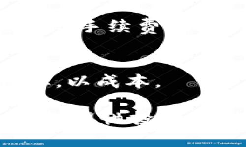   TP钱包现金买法币的全面指南 / 

 guanjianci TP钱包, 现金, 法币 /guanjianci 

随着区块链技术的不断发展，越来越多的人开始关注数字货币的投资。TP钱包作为一个功能强大的数字钱包，支持各种虚拟货币的存储、转账和交易，其中就包括法币的买入。那么，究竟如何通过现金在TP钱包中购买法币呢？本文将为您提供详细的操作指南、技巧和注意事项，并解答一些用户常见的问题。

1. TP钱包简介
TP钱包是一款多链数字钱包，支持以太坊、比特币、TRON等多种区块链资产的管理。用户可以通过TP钱包方便地进行资产的存储和交易，从而实现资产的增值。TP钱包的优势在于它的安全性、易操作性和良好的用户体验。
TP钱包还集成了去中心化交易所（DEX），用户可以在钱包内部直接进行资产的交易，而不需要额外下载其他交易平台。通过TP钱包，用户可以方便地管理自己的数字资产，实现投资的多样性。

2. 现金购买法币的步骤
下面是通过TP钱包使用现金购买法币的具体步骤：
h4步骤一：下载并安装TP钱包/h4
首先，用户需要在自己的手机上下载TP钱包应用。可以在App Store或Google Play搜索“TP钱包”进行下载，安装完成后打开应用。
h4步骤二：注册账户/h4
如果您是第一次使用TP钱包，需要进行注册。输入您的手机号码、设置密码，并按照提示完成身份验证。这一步骤非常重要，用于保护您的资产安全。
h4步骤三：选择法币购买方式/h4
在钱包主界面，找到“法币”购买选项。通常TP钱包会提供多种购买渠道，包括银行卡购买、现金交易和P2P交易。选择现金购买，这通常会有更低的交易手续费。
h4步骤四：查找卖家/h4
TP钱包有一个内置的法币交易市场，您可以在这里找到愿意出售法币的卖家。输入您希望购买的金额和相关条件，系统会自动筛选出符合您要求的卖家。
h4步骤五：联系卖家并协商/h4
找到合适的卖家后，您可以通过应用内的聊天功能联系卖家，商讨交易细节，包括价格、交易地点等问题。确保双方对交易条件达成一致。
h4步骤六：进行现金交易/h4
与卖家约定好交易时间和地点后，您就可以前往约定地点进行现金支付。在见面时，请确保卖家提供的法币属于合法来源，资金的安全很重要。
h4步骤七：确认收款/h4
现金支付完成后，卖家需要在TP钱包上确认收到款项，并向您转入法币。建议在完成交易后，及时检查账户余额，确保交易完成并记录交易信息，以防后续纠纷。

3. 注意事项
使用现金购买法币时，以下几个注意事项非常重要：
h4安全性/h4
现金交易必然存在一定的风险，因此建议选择人流较多、公共场所进行交易。同时，尽量不要在私密的环境中进行，避免出现诈骗行为。
h4卖家筛选/h4
在TP钱包选择卖家时，应优先选择信用良好的卖家，查看卖家的评价和交易历史，确保交易的安全性。避免选择信用评级较低的卖家，以减少潜在风险。
h4交易记录/h4
任何一个交易都应留下相应的记录，包括聊天记录、交易截图等，以备不时之需。如果产生纠纷，这些记录将成为重要的凭据。
h4了解市场行情/h4
法币的市场行情波动较大，因此在进行交易之前，建议用户对法币价格进行充分了解，选择合适的时间进行操作，以避免损失。
h4个人隐私保护/h4
在交易过程中，尽量不透露个人的敏感信息，保护好自己的隐私安全。同时也要警惕伪装成卖家的诈骗者。

4. 常见问题解答
以下是关于TP钱包现金购买法币过程中的一些常见问题解答：

h4问1：TP钱包支付失败怎么办？/h4
如您在TP钱包中进行交易时遇到支付失败的情况，首先要检查网络连接状态，确保手机可以顺利接入互联网。然后，应检查输入的支付金额是否正确，支付方式是否得到支持。若问题仍未解决，可以联系客服寻求帮助，具体情况需结合个人情况而定。

h4问2：怎样提高现金购买法币的安全性？/h4
为了提高现金购买法币的安全性，建议用户选择声誉良好的卖家，仔细查阅卖家的交易记录和评论，确保资金安全。在交易时选择公共场所，避免在人流稀少的地方进行交易。此外，务必留下交易凭证和相关信息，以防后续出现纠纷的时候有据可依。

h4问3： cash购买法币，需要多少钱？/h4
现金购买法币的费用因需求市场而异，通常取决于当前法币的市场价格及买卖双方的商议。一般情况下，交易额越大，可能享受的折扣就越多。但用户应根据自身的经济承担能力进行合理的金额选择，以降低投资风险。

h4问4：TP钱包买入法币后，怎样转账到银行账户？/h4
TP钱包购买法币后，若要将所购的法币转账至银行账户，则需要将法币转入网钱包，再从网钱包选择提现至个人银行账户。提现时应提前了解相关的手续费，以及转账所需的时间，通常到账时间在一至三天之内。

h4问5：兑换法币的手续费高吗？/h4
TP钱包在法币兑换过程中的手续费通常较低，但具体收费标准可能因市场波动及账户类型而异。在选择交易时建议您多比较几位卖家的手续费率，以成本。

总结：通过TP钱包用现金购买法币是一个相对简单的过程，但也存在一定的风险。用户需要认真对待交易的每一个环节，确保自身资产的安全。同时，理性投资，根据实际情况进行资金安排，才能在数字货币市场中获得更好的收益。