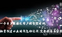 思考一个并且最接近用户搜索需求的如何批量创