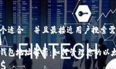 思考一个适合  并且最接近用户搜索需求的以太坊