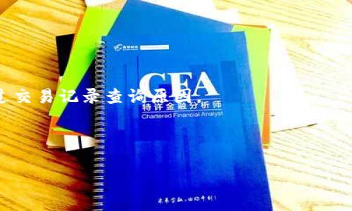   抹茶pig币提到TP钱包的详细流程与注意事项 / 

 guanjianci 抹茶pig币, TP钱包, 加密货币转账 /guanjianci 

随着区块链技术的不断发展，加密货币逐渐进入了人们的生活。抹茶pig币作为一种新兴的数字货币，其交易与转账的方式也倍受关注。对于很多用户而言，将抹茶pig币提到TP钱包是一个重要的环节，但在这一过程中，许多人可能会遇到问题。因此，在本篇文章中，我们将详细介绍如何将抹茶pig币提到TP钱包的流程、注意事项及其他相关信息，以帮助用户更好地理解这一过程。

抹茶pig币是什么？
抹茶pig币（Matcha Pig Coin）是一种基于区块链技术的数字货币，主要用于去中心化金融生态系统中的交易、投资和价值存储。与传统货币不同，抹茶pig币并不依赖中央银行或金融机构，用户可以在全球范围内进行快速交易，减少中介费用。同时，抹茶pig币具有一定的匿名性和安全性，使其成为更加自由和灵活的支付方式。

抹茶pig币作为一种新兴的加密资产，其发展前景广阔，而潜在的价值使得许多人对于它的投资充满期待。然而，在进行任何形式的转账和交易之前，用户都有必要清楚自己的存储方式，TP钱包正是一个不错的选择。

TP钱包的简介
TP钱包是一款多功能的数字货币钱包，支持多种加密货币的存储和管理。其用户友好的界面使得即使是初学者也能轻松上手。TP钱包具备安全性高、操作简单、费用低的特点，适合所有类型的用户，无论是普通投资者还是专业交易者。

在TP钱包中，用户可以方便地进行数字资产的接收、发送以及管理。此外，TP钱包也提供了去中心化的交易所功能，用户可以在平台内部进行交易，而无需将资产转移到其他交易所。这样的设计极大地提升了资产的安全性和流动性。

如何进行抹茶pig币到TP钱包的转账？
将抹茶pig币提到TP钱包的步骤并不复杂，以下是详细的操作流程：

1. **创建TP钱包**：如果用户还没有TP钱包，首先需要下载TP钱包应用并进行注册。在创建钱包时，请务必记住助记词，并将其妥善保管，避免丢失。

2. **获取抹茶pig币的钱包地址**：打开TP钱包，找到抹茶pig币的对应选项，复制该币种的钱包地址。每种数字货币都有自己唯一的地址，确保复制的是正确的地址非常重要。

3. **登录抹茶交易所**：用户需要登录到抹茶交易所，找到抹茶pig币的资产管理界面。在这一界面中，用户可以看到自己的抹茶pig币余额和相关操作选项。

4. **进行提币操作**：选择提币选项，在提币界面中粘贴之前复制的TP钱包地址，并输入提币数量。在确认交易信息无误后，点击提币，等待系统处理。这一过程可能需要一定的时间。

5. **确认到账**：提币请求提交后，用户需耐心等待。在TP钱包中查看余额，确认抹茶pig币已经成功到账。如果在规定时间内未到账，可以查看交易历史，或联系交易所客服进行查询。

提币过程中应该注意的事项
在进行抹茶pig币提到TP钱包的操作时，有几个关键的注意事项：

1. **地址的准确性**：钱包地址是进行转账的唯一标识，一旦输入错误，资金将可能无法找回。因此，请务必仔细检查地址的正确性。

2. **费用的了解**：提币通常需支付一定的交易费用，不同交易所和区块链网络的费用不同，建议提前了解相关费用。

3. **提币限额**：一些交易所可能会设置提币的最小和最大限额，请用户在提币前确认相关限制，以免因数量不符合而无法成功转账。

4. **等待时间**：提币的到账时间取决于区块链网络的拥堵程度和交易所的处理速度，请用户耐心等待，不要频繁重复请求。

5. **安全性**：确保使用的是官方的TP钱包应用，通过官方网站或可信的应用商店进行下载，避免使用非官方软件造成资产丢失的风险。

相关问题解答
在进行抹茶pig币到TP钱包的转账过程中，用户可能会遇到一些问题，以下是五个常见问题的详细解答：

常见问题1：如果我输入错误的TP钱包地址，会发生什么？
如果用户在提币过程中输入错误的TP钱包地址，资金可能会永久丢失。在区块链网络上，资金的转移是不可逆的，也就是说，一旦交易被确认，不可能通过任何方式找回。因此，在进行每一次转账操作时，都要确保钱包地址的准确性。

为了避免类似的错误，用户在转账前可以采取以下措施：

1. **复制粘贴**：使用长按复制地址，不要手动输入，以防输错。大部分钱包应用都会提供一个“复制地址”的功能，确保提取的地址完全正确。

2. **地址验证**：有些钱包或交易所提供地址验证功能，可以让用户在粘贴地址后进行核查，确保地址的有效性。

3. **小额测试**：在进行大额提币之前，用户可以先进行小额测试，确保资金能够如期到达目的地，这样即使出现问题，也能将损失减少到最低。

常见问题2：TP钱包支持哪些类型的加密货币？
TP钱包是一款支持多种数字资产的钱包，用户可以在其平台上管理多种加密货币。除了抹茶pig币，TP钱包还支持包括比特币（BTC）、以太坊（ETH）、莱特币（LTC）、USDT等主流数字货币。

随着加密货币市场的不断演变，TP钱包也在不断更新和提高其硬件，增加对新币种的支持。从这一点来看，TP钱包的适用性以及未来的潜力依然可期。

在使用TP钱包管理加密资产时，用户可以进行以下操作：

1. **资产存储**：用户可将持有的多种加密货币安全地存储在TP钱包中，防止资产丢失的风险。

2. **交易功能**：通过TP钱包，用户可以在不同的加密货币之间进行交易，以达到更好的投资效果。此外，TP钱包内部也支持去中心化交易所的功能。

3. **转账功能**：用户还可以轻松地进行不同币之间的转账，为其跨域交易提供了便捷的方式。

常见问题3：如何确保我的TP钱包安全？
安全性是使用任何数字货币钱包时必须重视的问题。为了确保TP钱包的安全，用户可以采取以下措施：

1. **使用强密码**：确保钱包的访问密码强度高，避免使用简单和常见的密码。可以结合字母、数字和特殊字符，提升密码复杂性。

2. **多重验证**：启用双重认证（2FA），增加账户的安全性。即使密码被盗，通过双重认证可以增加额外的保护。

3. **定期备份**：定期备份钱包数据和助记词，以便在设备丢失时能够快速恢复资产。

4. **使用官方版本**：从官方渠道下载和更新TP钱包，避免使用不明来源的应用程序，防止恶意软件造成资产损失。

5. **警惕网络钓鱼攻击**：用户应定期检查其域名及链接是否为官方，切勿随意透露钱包的相关信息，确保自身资产安全。

常见问题4：提币过程中出现了错误提示，我该怎么办？
在进行抹茶pig币提币时，若出现系统错误或者无法完成交易的提示，用户代表着要采取以下措施：

1. **核对网络状况**：在出错的地方检查网络连接是否良好，有时网络不稳可能会导致交易无法完成。

2. **确认余额**：确保提币的金额不超过钱包内的实际持有量，并确认没有被冻结或其他限制。

3. **查看交易记录**：用户可以在交易所的记录里查看提币的历史，确认交易请求是否已提交，了解当前状态。

4. **联系客服**：如果在尝试所有自助解决方案后仍无法解决问题，建议联系相关平台的客服进行咨询，客服通常会为用户提供详细的解决方案及可能的补救措施。

常见问题5：提币的时间一般多久？
提币的到账时间通常取决于多个因素，包括网络的繁忙程度、交易所的处理速度等。一般情况下，提币的时间可以分为以下几个阶段：

1. **交易所处理**：交易所需要处理用户的提币请求，这个过程通常需要几分钟到几个小时，具体取决于交易所当前的工作负荷。

2. **区块链确认**：提交的提币申请会被网络之一确定，若网络拥堵，确认时间可能会延长，一般情况下一个区块确认时间在几分钟到十几分钟不等。

3. **到账时间**：最终用户在TP钱包中查看余额的时间也会有所不同，正常情况下在完成交易确认后，资金会迅速显示在账户内。如果交易出现问题或者延迟，也可以通过交易记录查询原因。

只要用户能按照上述详细流程进行抹茶pig币到TP钱包的转账，解决可能出现的问题，基本上就能顺利完成整个提币过程。

总结来说，抹茶pig币的安全提出到TP钱包是一项需要用户认真对待的过程，关注细节，理解每一步的操作，才能为自己的资产保驾护航！