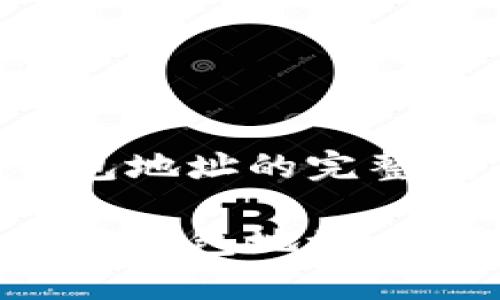 申请以太坊钱包地址的完整指南

如何申请以太坊钱包地址：步骤与注意事项