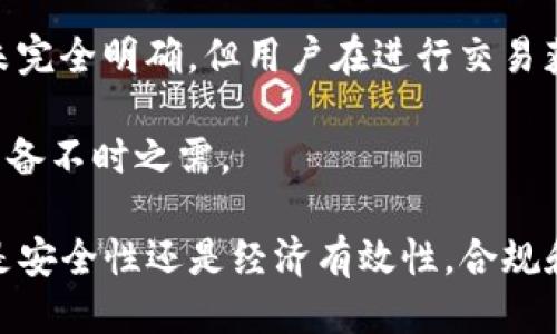   TP钱包如何快速换成人民币？ / 
 guanjianci TP钱包, 人民币, 加密货币兑换 /guanjianci 

近年来，随着加密货币的快速发展，越来越多的人开始关注如何将其转换为法定货币，尤其是人民币。在这个过程中，TP钱包作为一个流行的数字货币钱包，逐渐引起了用户的关注。本文将详细介绍TP钱包如何换人民币的过程、注意事项以及相关问题，帮助用户顺利完成这一过程。

什么是TP钱包？
TP钱包是一款多功能的数字货币钱包，支持多种加密货币的存储、发送和接收。它以用户友好的界面和强大的安全性而闻名，尤其适合初学者和普通用户。TP钱包不仅支持众多主流的数字货币，还具备良好的隐私保护机制，这对于确保用户的资产安全至关重要。

此外，TP钱包还提供了多种交易功能，可以方便用户在钱包中进行加密货币的买卖。此外，它支持多种区块链网络，这使得用户可以在不同的网络间自由转账和交易。总的来说，TP钱包是一个功能齐全的数字货币管理工具，能够帮助用户有效管理他们的资产。

如何使用TP钱包换人民币？
在TP钱包将加密货币兑换为人民币的过程中，用户需要遵循以下步骤：
1. 注册并下载TP钱包：首先，用户需要下载TP钱包的应用程序，可以在手机的应用商店或TP钱包官网找到。注册账户后，完成身份验证，确保账户安全。

2. 存入加密货币：在TP钱包中，用户需要将自己拥有的加密货币（如USDT、ETH等）存入钱包。这一过程通常比较简单，只需复制钱包地址，并将加密货币发送到该地址即可。

3. 寻找合适的交易平台：由于TP钱包自身并不支持直接将加密货币兑换为人民币，用户需要选择一个支持这种交易的平台，比如知名的交易所（如币安、火币等），并将自己的加密货币从TP钱包转到交易所的账户中。

4. 在交易所进行交易：登陆交易所后，用户可以选择将其加密货币兑换为人民币。在这里，用户需要选择相应的交易对（如USDT/RMB），并根据市场价格进行买入或卖出操作。

5. 提现人民币：完成交易后，用户可以将人民币提现到自己的银行账户中。大多数交易所都会支持人民币提现，用户需要根据要求填写相关信息，确保资金安全转移至个人银行账户。

注意事项
在使用TP钱包将加密货币兑换为人民币的过程中，用户应该考虑以下几点注意事项：
1. 手续费：不同的交易所可能会收取不同的手续费，用户应该提前查看相关信息，合理选择交易平台，以降低交易成本。

2. 风险管理：加密货币的价格波动性较大，用户在兑换时要考虑市场行情，避免因价格波动导致损失。在进行大额交易时，建议分批操作，以降低风险。

3. 账户安全：用户在使用TP钱包和交易所时，务必要使用强密码，并启用双重身份验证，以确保账户安全。此外，定期检查账户的活动记录，注意防止钓鱼骗局。

4. 税务问题：用户在获得人民币后，应该考虑相关的税务问题。在某些地区，加密货币的交易收益可能需要缴纳个人所得税，用户需要遵循当地的法律法规进行报税。

TP钱包换人民币的常见问题
以下是用户在使用TP钱包兑换人民币过程中常见的一些问题：

1. TP钱包安全吗？
TP钱包是市面上认可的数字货币钱包之一，其安全性得到了很多用户的认可。首先，TP钱包采用了多层次的安全机制，包括私钥的本地存储和加密传输，极大地降低了用户资产被盗的风险。此外，TP钱包还支持多种安全措施，如指纹识别、面部识别等，进一步增强了用户的账户安全。

然而，用户仍需谨慎操作。使用TP钱包的同时，不应把所有资产都存放在一个钱包中，分散资产可以降低风险。此外，要定期更新密码，并定期检查账户活动，保持警惕。

2. 如何选择合适的交易平台？
在选择交易平台时，用户需要考虑多个因素。首先要关注平台的信誉和口碑，可以通过查阅用户评价及相关排名来判断其可靠性。其次，费用也是一个非常重要的考虑因素，不同的平台对交易、提现等操作的手续费不尽相同，用户应选择手续费较低的平台。同时，平台的用户体验、流动性和安全性也是影响用户决策的关键因素。

另外，用户也应了解平台的法律合规情况，确保其运营合法，以减少未来潜在的法律风险。用户可以选择那些拥有较强行业背景和监管机构认证的平台，以确保其长期稳定运营。

3. 汇率波动对兑换的影响如何？
汇率波动是加密货币市场的常态，其价格可能会因市场需求、消息面、技术分析等因素而发生剧烈波动。在兑换过程中，汇率波动可能会直接影响用户的收益。用户在选择交易时，应关注行情变化，最佳时机是汇率趋于合适时。此外，建议用户使用止损和止盈策略，以减少因市场波动带来的损失。

通常情况下，用户可以通过交易所的市场报价或行情图查看加密货币的实时价格，实施更灵活的交易策略。在价格大涨或大跌之前及时调整交易计划，可以帮助用户把握交易时机，获取更高收益。

4. 如何提现人民币？
完成加密货币交易后，用户可以依照交易所的提现流程进行人民币提现。一般来说，用户需要进入交易所的“资金”一栏，找到“提现”选项，输入提现金额和个人银行信息。在提现申请提交后，平台会进行审核，审核通过后资金会在一定时间内到账，具体时间因平台而异。

用户在提现时需注意，一些平台可能设有提现限额，用户需根据自身需求合理进行提现。此外，务必确认银行账户信息的准确性，以免出现资金转错账户的问题。如果在提现过程中遇到问题，建议及时联系客服寻求帮助。

5. 加密货币的税务问题如何处理？
各国对加密货币的税务规定不同，用户在将加密货币兑换为人民币时，可能会面临个人所得税等税务问题。在中国，国家对加密货币的税务监管尚未完全明确，但用户在进行交易获利时，原则上需要对相关收益进行申报。

用户在进行有大额交易和收益的时候，应咨询专业的税务顾问，确保合规缴纳税款，避免未来可能产生的法律问题。同时，建议保留相关交易记录，以备不时之需。

通过以上的详细介绍，希望能帮助用户更好地理解如何在TP钱包中将加密货币兑换为人民币，并有效处理相关问题。在进行数字货币交易时，无论是安全性还是经济有效性，合规和合理管理都是最为重要的，确保每一步操作的清晰与安全。仅在了解相关知识的基础上，才能在这个快速发展的行业中抓住机遇，取得成功。
