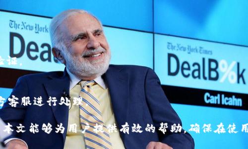 jiaotitp钱包闪兑怎么取消授权/jiaoti
tp钱包, 闪兑, 取消授权/guanjianci

随着区块链技术的发展，越来越多的用户开始使用加密货币钱包进行资产管理。其中，TP钱包因其操作简单、功能强大而备受欢迎。然而，有些用户在使用TP钱包的闪兑功能时，可能出于安全性或误操作等原因，希望取消之前的授权操作。本文将详细介绍如何在TP钱包中取消闪兑授权，并探讨相关问题，帮助用户更好地管理自己的资产。

TP钱包闪兑是什么？
TP钱包的闪兑功能允许用户在不同的数字货币之间快速转换。当用户需要将一种加密货币换成另一种时，通过闪兑功能，可以在短时间内完成交易，大大提高了资金流动性。这一功能常常用于用户在价格波动时迅速调整投资组合，或者在进行交易时需要及时获取所需的另一种数字货币。

然而，使用闪兑功能的前提是用户需要先进行授权，以便TP钱包可以通过智能合约来处理用户的资金。这种授权通常涉及到用户对TP钱包的信任以及对所交易资产的风险管理。

为什么需要取消闪兑授权？
虽然TP钱包的闪兑功能为用户提供了便利的交易方式，但在某些情况下，用户可能需要取消麻烦的授权操作。例如：
ul
    listrong安全顾虑：/strong如果用户担心TP钱包的安全性或听说某些问题，可能希望取消授权，以防止潜在的损失。/li
    listrong误操作：/strong用户在进行操作时可能不小心授权了不需要的闪兑交易，想要撤回授权以保护资产。/li
    listrong政策变动：/strong用户可能因为平台政策调整而决定退出某个项目，因此需要取消之前的授权。/li
/ul

TP钱包闪兑授权的取消步骤
在TP钱包中取消闪兑授权的步骤相对简单。以下是详细的步骤：

h4步骤1：打开TP钱包/h4
首先，用户需要在手机上打开TP钱包应用，确保自己成功登录到账号。如果尚未登录，请输入相关的安全信息。

h4步骤2：进入资产管理页面/h4
在主界面中，用户可以找到