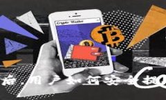 TP钱包升级后，用户如何安全提取数字资产？