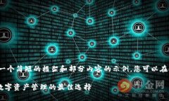 由于篇幅限制，我将提供一个简短的框架和部分