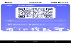   如何在TP上创建钱包：详尽指南与常见问题解答