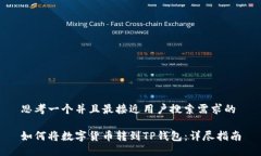 思考一个并且最接近用户搜索需求的如何将数字