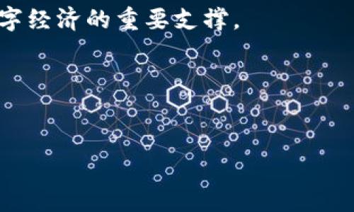 数字货币最大的风口是哪些领域？

数字货币, 区块链, DeFi/guanjianci

引言
在过去的几年里，数字货币以其独特的价值和技术背景迅速崛起，吸引了全球投资者的关注。比特币、以太坊等著名数字货币的价格波动以及各种新兴项目的出现，让人们开始重新审视金融科技的未来。确认数字货币的风口领域，可以为投资者和创业者提供重要参考，帮助他们把握行业发展动态，找到最佳的投资机会。

数字货币风口领域概览
数字货币行业覆盖的范围越来越广泛，从支付手段到智能合约，再到去中心化金融（DeFi）和NFT（非同质化代币），其应用的多样性都展现了广阔的发展前景。以下是几个数字货币的重要风口领域：
ul
li去中心化金融（DeFi）/li
li非同质化代币（NFT）/li
li数字货币交易平台/li
li稳定币/li
li数字身份与区块链技术结合/li
/ul

为什么选择去中心化金融（DeFi）作为风口领域？
去中心化金融（Decentralized Finance，简称DeFi）是数字货币领域中一个重要且快速发展的方面。传统金融市场中存在许多的中介和繁琐的程序，而DeFi通过智能合约技术，消除了传统金融中介的角色，使得金融服务变得更加透明和高效。
DeFi领域的崛起有几个主要原因：
ol
li降低成本：由于去掉了中介，用户之间的交易成本大大降低。在DeFi平台上，用户可以获得更高的回报和更低的借贷利率。/li
li无国界：由于区块链的全球性特点，用户无需关心地域限制，任何人都可以参与DeFi的生态系统。/li
li高流动性：DeFi协议能够提供各种流动性池，用户可以通过流动性提供获得额外的利息收益。/li
li透明性和安全性：所有交易记录在区块链上公开透明，用户可以随时查阅，增加了信任感。同时，智能合约的安全性也通过代码审计等方式不断提高。/li
/ol

非同质化代币（NFT）为何引人注目？
非同质化代币（NFT）是指在区块链上生成的数字资产，其独特性使其无法被互换。这些代币不仅限于艺术品，还包括影视、音乐等多种形式的数字创作。NFT在市场上的快速成长，让更多人开始关注这一领域。
NFT引人注目的原因有：
ol
li创造新的价值体系：传统资产通常很难进行数字化，而NFT则为数字创作提供了真正意义上的拥有权。艺术家可以通过NFT获得公平的收益，而无需依赖中介的方式来出售他们的作品。/li
li粉丝经济和社群建立：NFT令粉丝和创作者之间的联系更加紧密，粉丝可以通过不同的NFT支持他们喜爱的艺术家，并与他们建立更深层次的关系。/li
li跨合作模式：NFT可以跨链交易，不同平台之间的资产交易成为可能，这种开放性为市场带来了更多流动性和灵活性。/li
/ol

数字货币交易平台的持续发展趋势
随着数字货币的普及，交易平台的数量也达到了前所未有的水平。数字货币交易平台是连接买卖双方的重要桥梁，并在整个数字货币生态系统中扮演至关重要的角色。
以下是交易平台市场的发展趋势：
ol
li多样化交易选择：目前市场上的交易平台提供各种数字资产交易，并支持法币交易及各种交易对的替代资产，例如资产的杠杆交易、合约交易等。/li
li安全性不断提高：随着用户数量的增加，交易平台在安全性方面投入了更多资源。通过多重身份验证、冷钱包存储等方式提升用户资产的安全性已成为共识。/li
li用户体验的：交易平台不再仅仅是普通的买卖平台，用户体验、界面设计、交易速度等方面都是影响用户留存的重要因素。/li
/ol

稳定币在数字货币中的重要性
随着数字货币市场的波动性增加，稳定币逐渐成为了一种新型的数字货币。稳定币的价值通常和法币（如美元）或其他资产挂钩，目的是減少价格波动，使其在数字经济中充当“稳定的价值存储”。
稳定币日渐受到重视的原因包括：
ol
li降低波动性风险：对于投资者而言，稳定币能够在数字货币市场动荡的情况下依然保持相对稳定，成为避险工具。/li
li流动性提供：在DeFi等许多应用中，稳定币是流动性提供的重要资产，用户可以利用稳定币灵活进行各种投资。/li
li法币对接：通过稳定币，传统金融与数字金融之间的连接更为顺畅，有助于提升数字货币的接受度。/li
/ol

数字身份与区块链技术的结合
区块链技术的去中心化特性为数字身份的构建提供了新的解决方案。通过区块链，用户可以拥有完全的隐私保护和数据控制权，这在随着网络犯罪和数据泄露问题愈加严重的当下显得尤为重要。
数字身份与区块链结合的展望包括：
ol
li防止身份盗用：通过区块链技术，用户的身份信息可以安全地存储，而名单上的任何变更都需要获得用户的同意，从根本上解决了身份盗用问题。/li
li提升身份验证步骤的效率：区块链能够将身份验证的过程进行简化，大幅度减少验证所需的时间和人力成本。/li
li实现自我主权身份：用户对自己的身份信息拥有完全的控制权益，可以决定哪些信息被共享，进而改变了传统Web2.0世界中用户数据被滥用的现状。/li
/ol

总结
数字货币作为一个具备巨大潜力的行业，正在不断地扩张其影响力。去中心化金融、非同质化代币、数字货币交易平台、稳定币以及数字身份等多个领域，都是未来值得关注的风口。无论是投资者还是创业者，深入了解这些领域的发展趋势和潜在机会，将有助于把握数字货币及金融科技的未来。

常见问题
h41. DeFi对传统金融会有什么样的冲击？/h4
DeFi的崛起将传统金融的多个环节进行重塑，对于银行、贷款机构、支付服务等各类传统金融机构提出了挑战。通过消除中介，DeFi能够提供更低的费用和更高的流动性，这可能导致传统金融用户流失，影响其盈利能力。

h42. NFT的未来发展方向是什么？/h4
NFT的应用场景仍在不断扩展，包括游戏资产、虚拟房地产、版权管理等领域。技术亚应不断，解决市场中NFT的流通性、版权问题将是未来发展的关键方向：

h43. 怎样选择适合自己的数字货币交易平台？/h4
选择数字货币交易平台时，需要考虑安全性、交易费用、提供的货币种类、用户体验等多个因素。确保平台拥有良好的口碑和合规操作将是防止损失的重要保障。

h44. 为什么稳定币的重要性越来越突出？/h4
其本质是为了解决数字货币的价格波动这一问题，随着越来越多的金融产品与稳定币的结合，稳定币在DeFi中承担了核心角色，未来可能成为数字经济的重要支撑。

h45. 区块链如何改变数字身份的管理模式？/h4
通过区块链技术，用户能够完全掌控自己的身份信息，与此同时，相关的数据管理和验证流程也会变得更加高效、透明与安全。

这些问题只是数字货币行业发展的冰山一角，随着技术的进步和应用场景的丰富，未来将引发更多的关注与讨论。